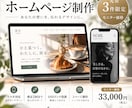 お店や個人事業のホームページを制作します 先着3件限定！スマホ対応のサイトを丁寧に制作 イメージ1