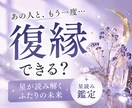 復縁鑑定　もう一度繋がる可能性と連絡の時期を視ます 復縁できる？ もう一度繋がれる？ 諦める前に イメージ1