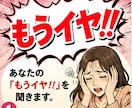 あなたの「もうイヤ！！」を聞きます 我慢しなくて大丈夫。心の中を吐き出してください。 イメージ2