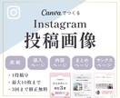 見やすく伝わるInstagram画像を制作します Canvaでつくる、シンプル✕大人かわいい投稿デザイン イメージ1