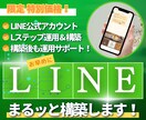 高品質❗️Lステップの構築をプロが代行いたします Lステップのプロにお任せください！『利益の最大化』をご提案 イメージ3