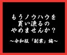 中級者以上向け、今まで公開しなかった副業教えます いつまでも稼げないノウハウに時間とお金を使うのはやめませんか イメージ1