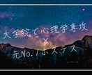心理学×No.1ホステス★恋愛アドバイスします 大学院にて心理学専攻・元No.1ホステス イメージ2