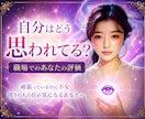 自分はどう思われてる？職場でのあなたの評価占います 頑張っているのに不安／周りの人の目が気になるあなたへ イメージ1