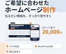 ご希望に合わせたホームページを制作します 2ページ2万円｜スマホ対応・丁寧に制作 イメージ1
