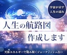 天体エネルギーで読み解く！人生航路図を作成します 宇宙が示すあなたの人生の流れ☆霊感ジョーティッシュ占い イメージ1