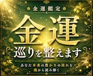 金運鑑定｜本来の豊かさの流れを魂から読み解きます 豊かさが巡らない本当の理由と金運の流れを魂から読み解く イメージ1