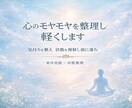心のモヤモヤを整理し軽くします 気持ちを整え状態を理解し前に進む イメージ1