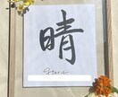 書道師範がオシャレな命名書を贈ります 【箔押し有】額は自由で、相談可！雰囲気にあうカラーと字体を！ イメージ1