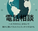 モヤモヤ解消!恋愛,職場の人間関係優しく聴きます 【秘密厳守】否定せずあなたの味方になって優しく聴きます イメージ3