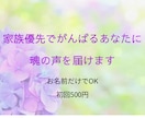 家族優先でがんばるあなたに魂の声を届けます 名前から魂の響きを読み解くプチ鑑定 イメージ1