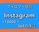 Instagram！フォロワー1万人増やします 1500円で1万人！500万人まで増加可能！365日保証！ イメージ1