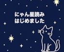 にゃんこが星読みします 自分の取説！出生図で、自分の傾向を読むにゃ イメージ3