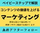 コンテンツの価値を上げるマーケティングをお伝えます ノウハウコレクターから実力と実績をもつ情報発信者になるために イメージ1