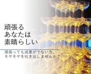 努力しても成果が出ない方、お悩み聞きます ~戦略コンサルとしてお悩みに寄り添い、一歩踏み出すサポート~ イメージ1