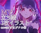 MVイラストをサムネイルおまけ付きで制作します 動画サンプルあり！cover/オリジナルMVどちらも承ります イメージ1