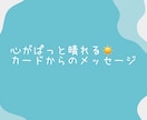 お仕事のお悩みサクッと解決のサポートします 『心が晴れる☀️』癒し励まし勇気づけるタロットリーディング イメージ8