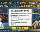 １ヶ月で根拠あるシナリオを作るFX個別レッスンます 目線ブレをゼロへ。迷いのない自信ある状態になります。 イメージ2