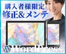 ご購入者様限定!更新&修正&メンテなど対応します 私が作成したHPやLPのメンテナンスなどお任せください! イメージ1