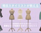 お手持ちのアイテムで最高のコーデを提案致します 現役スタイリストの意見気になりませんか？(*^^*) イメージ1