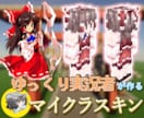 マイクラスキンを作ります 制作経験200個超え・高再現度のマイクラスキンを作ります イメージ1
