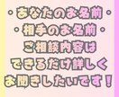 あなたの恋愛について。彼とのご縁を繋ぎます 恋の流れを読み解き、運気の流れを良くします。恋運上昇のお守り イメージ2