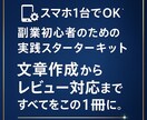 スマホ1台でOK！初心者でも始められます 初回限定価格！副業初心者スターターキット（特典3点付き） イメージ1
