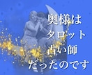 ただの主婦がタロットであなたの悩みに寄り添います 恋愛・仕事・人間関係、誰にも言えない悩み…何でもお聞きします イメージ1