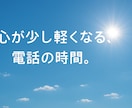 悩み、愚痴、人間関係からキャリア形成何でも聞きます 話し相手が欲しい時、思う存分お話し聞きます！ イメージ1