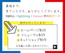 ワードプレスの基本的な操作方法をレクチャーします SWELL・Lightning・Cocoon・有料テーマ イメージ4