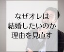 男性向け//婚活・恋活相談サポート承ります 本気で婚活をするあなたに、現実的な提案と今一度見直しを。 イメージ4