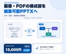 画像の構成図を編集できるパワポにします 1枚・30要素まで｜PPTX・PDF・PNGで納品 イメージ1