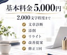 LPやWebページの文章をプロが診断＆添削します プロ視点で「買わない理由」を改善！購入率を高める文章へ添削 イメージ4