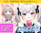 Vtuberモデル（IRIAM用も可能）制作します 短期間で可愛らしいVtuberモデル制作します！ イメージ1