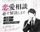 アナタの恋愛のお悩み、相談、なんでも聞きます 恋愛で天国と地獄を見た私が、あなたの恋愛のお悩み、解決します イメージ1