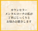 職場/会社/仕事の悩み カウンセラーがお聴きします 人間関係/ストレス/愚痴/転職/パワハラ/セクハラ/トラブル イメージ3