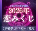 2026年あなた専用◆恋愛おみくじを届けます 複雑愛、復縁、片思い魔術師が霊視【全8項目+質問】 イメージ1