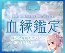 身近な家族だけども見えない本音、霊視で読み解きます ～霊視×タロットで深層を探る、家族、親族の真実～ イメージ1
