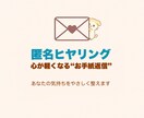 匿名で気持ちを整える“心のお手紙”を届けます あなたの気持ちを受け取り、優しい言葉で返します。 イメージ1