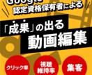 現役Webマーケターが成果の出る動画編集を行います 法人から個人まで制作実績150件以上！お気軽にご相談下さい！ イメージ1