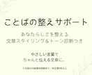 SNSやブログ、短編などの校正・校閲を行います あなたらしさを整える｜やさしい校正＋文章トーン診断つき イメージ1