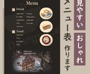 見やすい！おしゃれ！【メニュー表】制作します 低価格で理想のデザインを一緒に作りましょう！ イメージ1