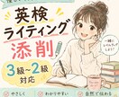 英検ライティング添削｜3級〜2級対応いたします 3級〜2級 やさしく解説します（現役外国語学部生・塾講師） イメージ1