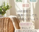 30分即レスチャット♪優しくお話お聞きします LINE感覚で気軽に！回数無制限♪愚痴も雑談もなんでもOK！ イメージ3
