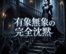 他者のノイズを深く浄化し揺るぎない自信へ導きます 他人の虚飾を深く浄化！気高きオーラで優位へ君臨 イメージ13