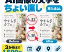 AI画像の文字化け・誤字をピンポイントで直します AI再生成なし。気に入った画像はそのまま残します イメージ1