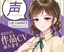 キャラクターボイス承ります 中音域の透明感ある声はいかがですか？ イメージ1
