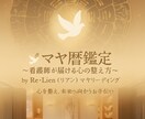 マヤ暦鑑定　看護師がリーディングで心を整えます 看護師が届ける心の整え方ーby Re・Lien（リアン） イメージ1