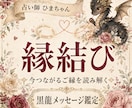 恋愛も仕事も今つながるご縁を読み解きます 人・仕事・場所・機会とのご縁をカードで丁寧に鑑定します イメージ1