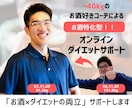 お酒×ダイエットの両立を、全力でサポートします 酒好きコーチによる「お酒特化」のダイエットサポートです！ イメージ1